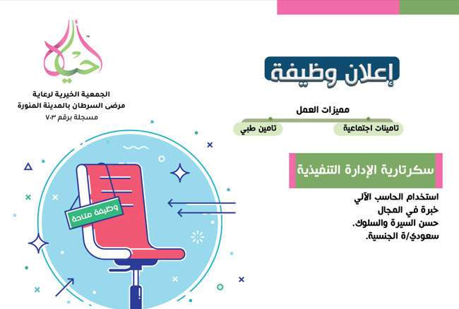 سكرتارية الإدارة التنفيذية