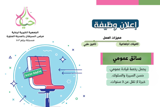 سائق عمومي